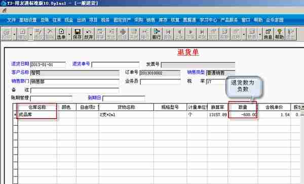 用友T3标准版销售管理详细操作流程