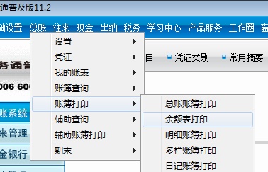 用友T3教程7——账务常见问题