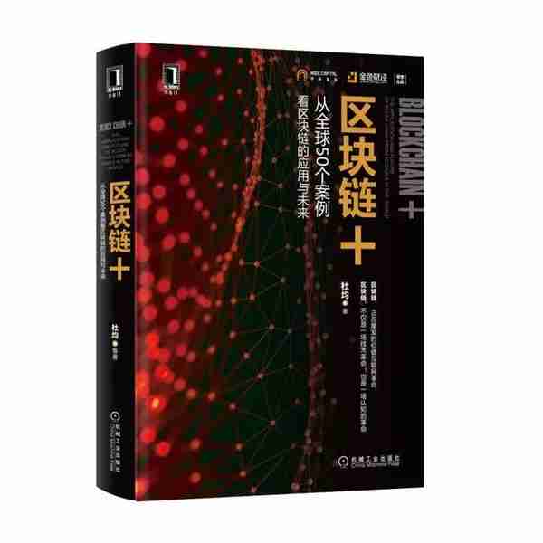 14本书了解区块链｜入门、科普、进阶、实战