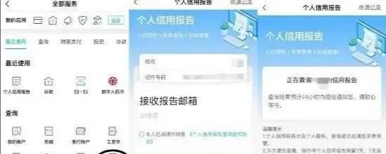 这些银行App能免费查征信！2小时知道结果（文未附图）