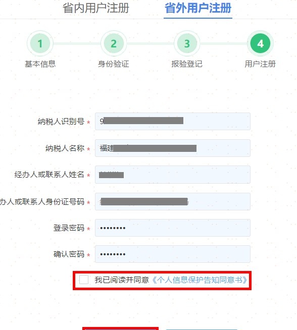 电子税务局怎么跨省注册登录及预缴申报