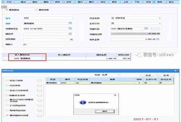 用友U8软件年结常见问题汇总（第一期）！