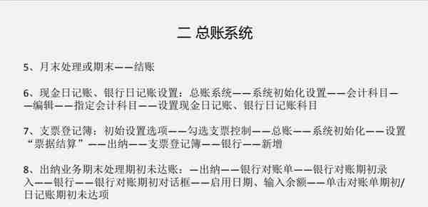 耗时一周整理好的用友系统操作教程，全面详细，简单易懂