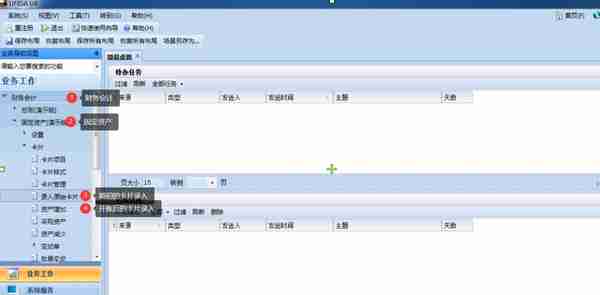 用友U810.1操作图解--固定资产