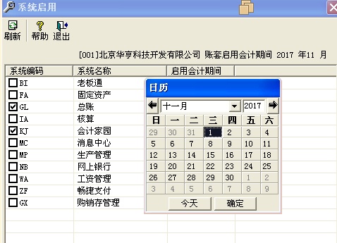 T3标准版建立账套操作流程