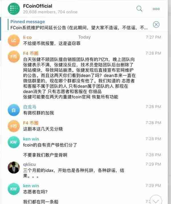 Fcoin 张健的真相公告，其实在半年前就写好了