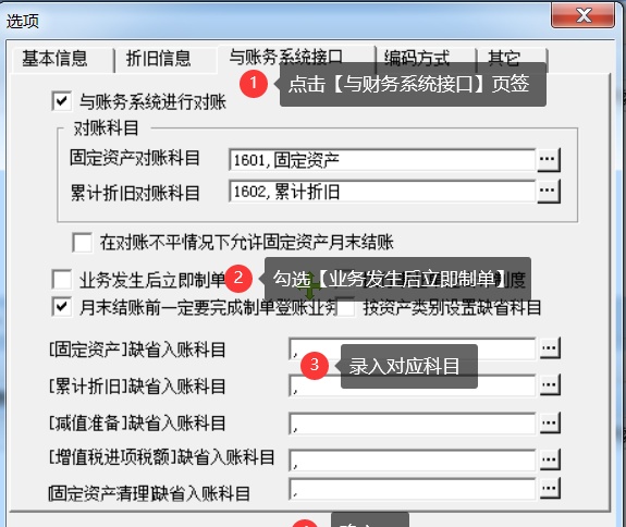 用友U810.1操作图解--固定资产