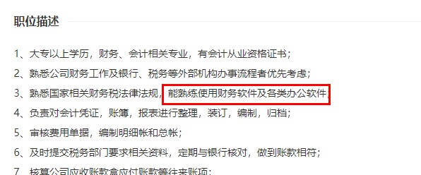 干货丨我不要你觉得！听我的，这4个技能财务必备