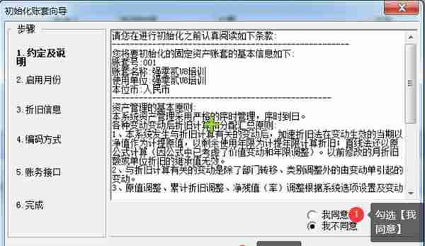 用友U810.1操作图解--固定资产