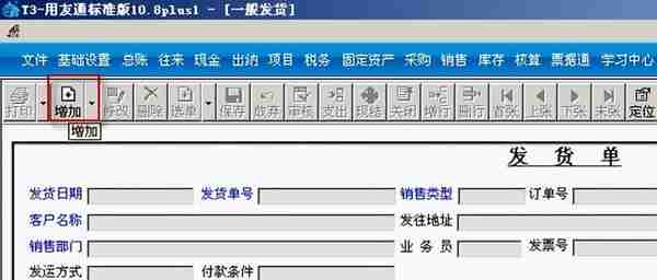 用友T3标准版销售管理详细操作流程