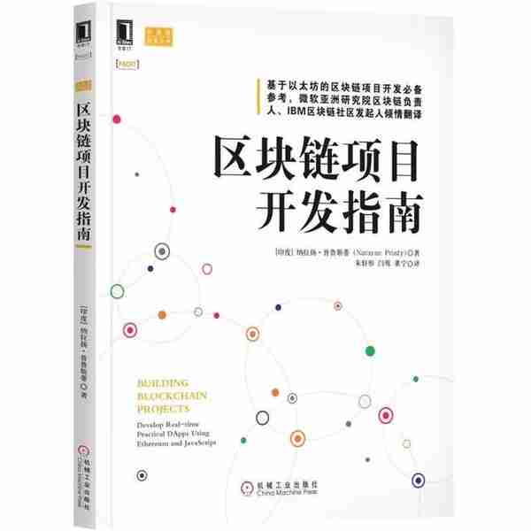 14本书了解区块链｜入门、科普、进阶、实战