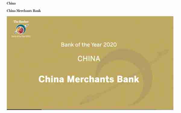 厉害了我的招！招行再度荣膺英国《银行家》“中国年度银行”