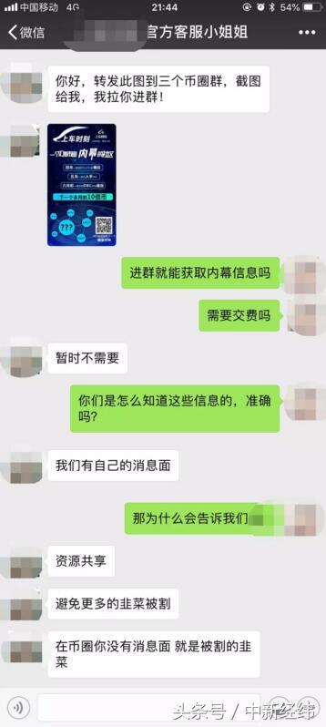 独家揭秘：币圈是怎样一步步割散户韭菜的