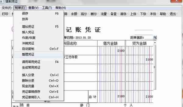 用友T6ERP总账系统超详细操作流程