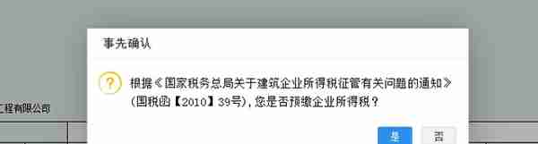 电子税务局怎么跨省注册登录及预缴申报