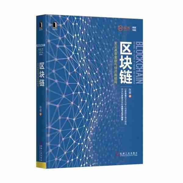 14本书了解区块链｜入门、科普、进阶、实战