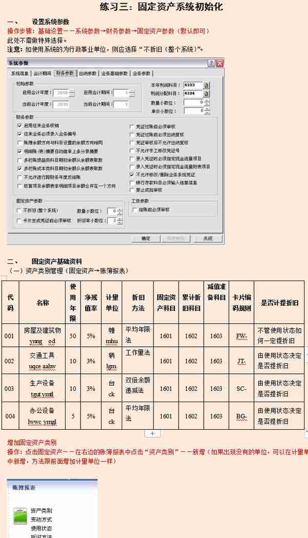 发现江苏29岁女会计，编制的金蝶财务软件操作流程，164页拿走用