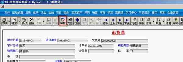 用友T3标准版销售管理详细操作流程