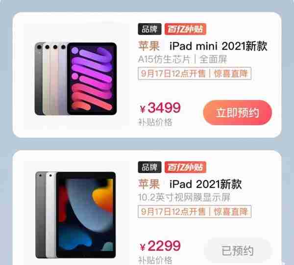 iPhone 13、新iPad 直降数百元！新机购买最全攻略来了