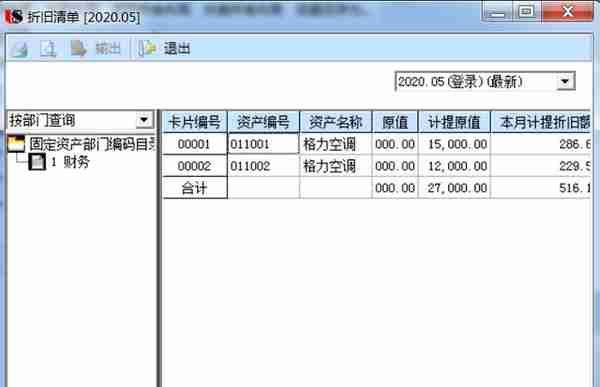 用友U810.1操作图解--固定资产