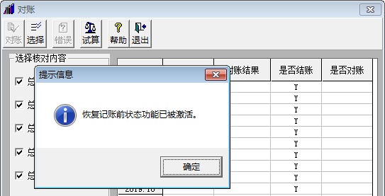 用友T3教程7——账务常见问题