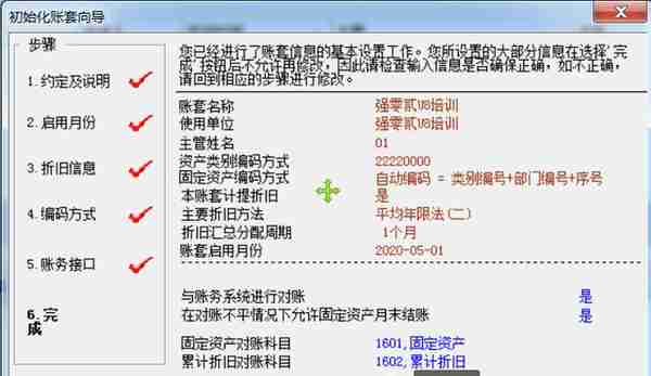 用友U810.1操作图解--固定资产