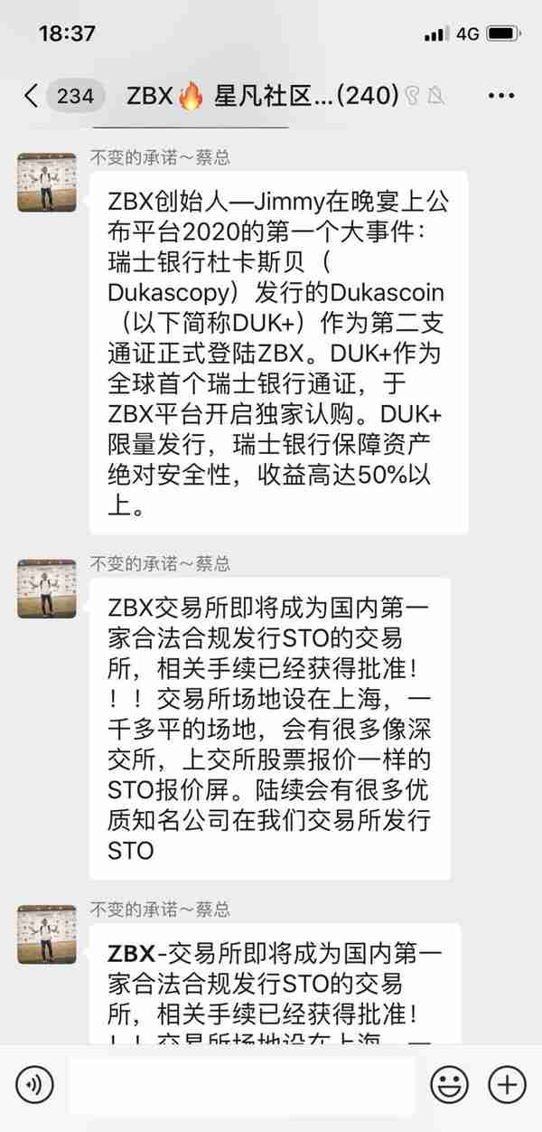 起底ZB系交易所ZBX，被指借STO之名攒局资金盘