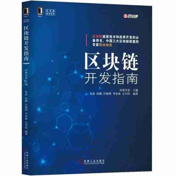 14本书了解区块链｜入门、科普、进阶、实战