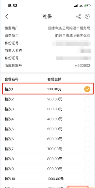 手把手教你，昭通2020养老保险缴费开始，缴100元补35元，多缴多补贴！