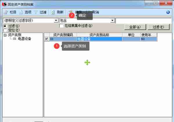 用友U810.1操作图解--固定资产