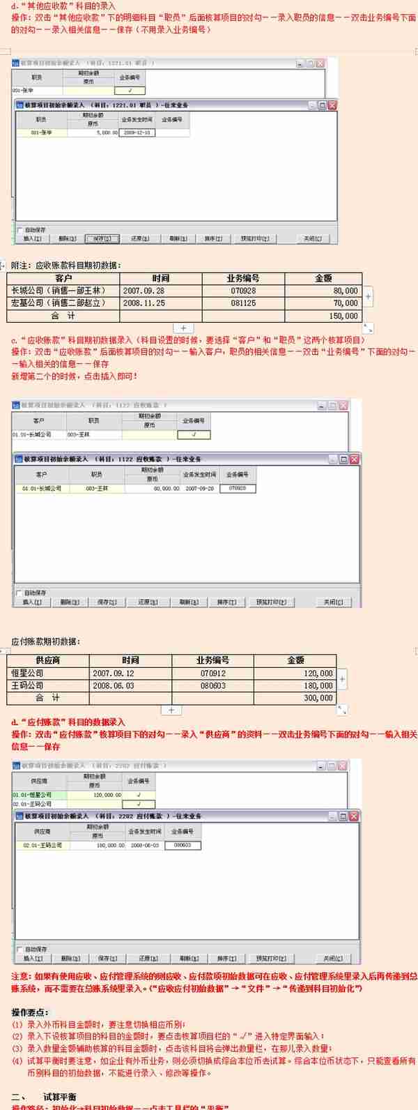 发现江苏29岁女会计，编制的金蝶财务软件操作流程，164页拿走用