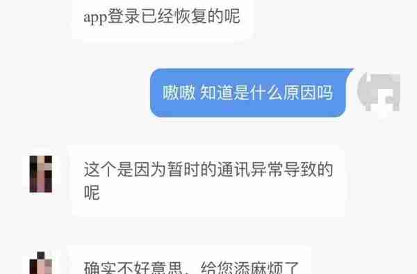 “招商银行app崩了”上热搜 客服回应：暂时通讯异常导致