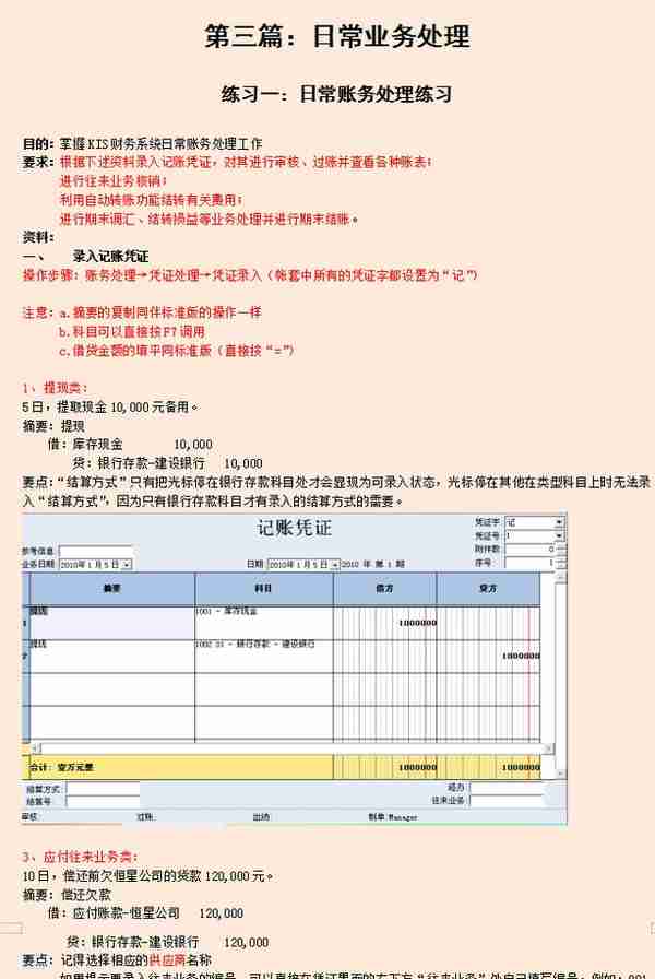 发现江苏29岁女会计，编制的金蝶财务软件操作流程，164页拿走用