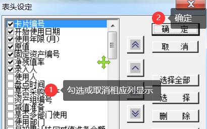 用友U810.1操作图解--固定资产