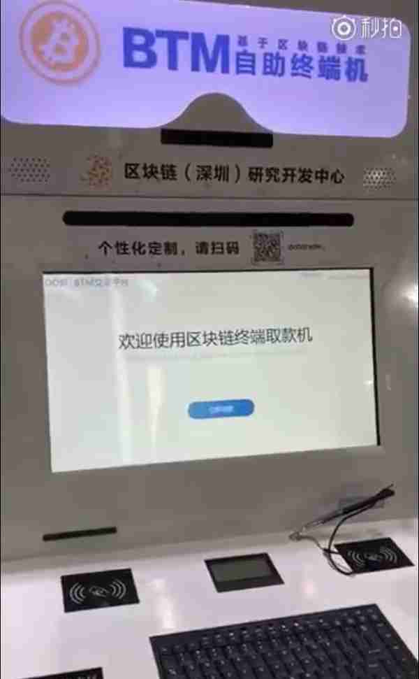 BTM机现身：支持比特币取现