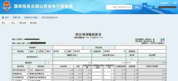 电子税务局怎么跨省注册登录及预缴申报