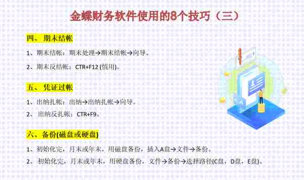 发现江苏29岁女会计，编制的金蝶财务软件操作流程，164页拿走用