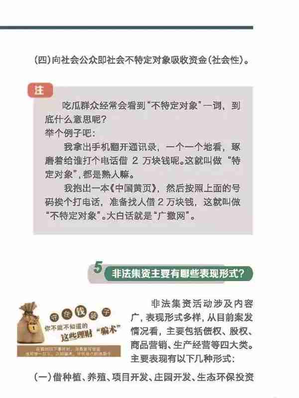 《金融投资防骗手册》：掌握投资理财基本知识