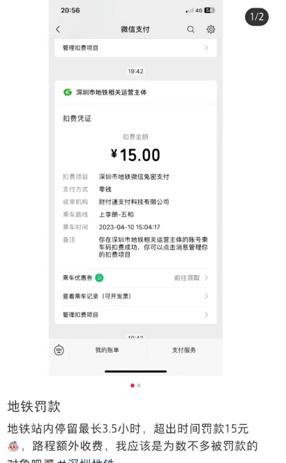 坐地铁被收15元“超时费”？网友吵翻！上海地铁也要收吗？