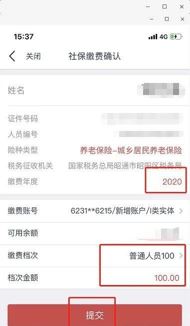 手把手教你，昭通2020养老保险缴费开始，缴100元补35元，多缴多补贴！