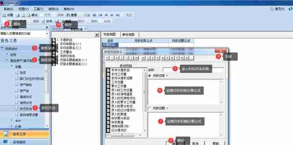 用友U810.1操作图解--固定资产