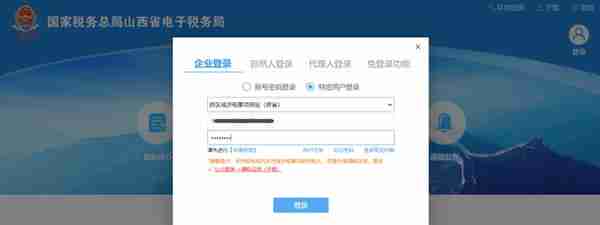 电子税务局怎么跨省注册登录及预缴申报
