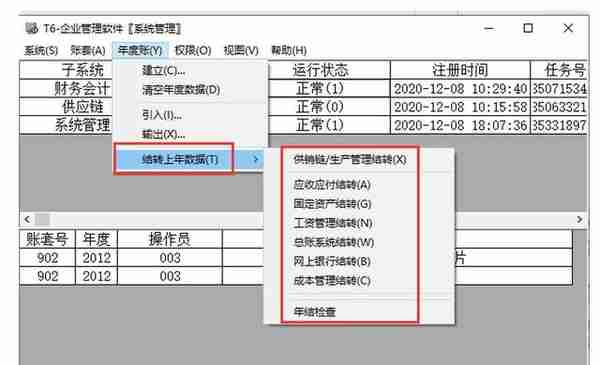 「包教包会」仅需3步搞定T6年结操作，含常见问题汇总