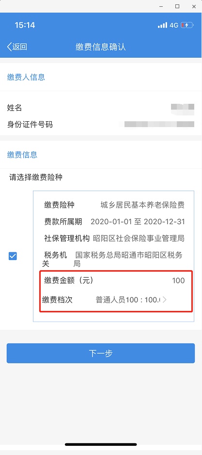 手把手教你，昭通2020养老保险缴费开始，缴100元补35元，多缴多补贴！