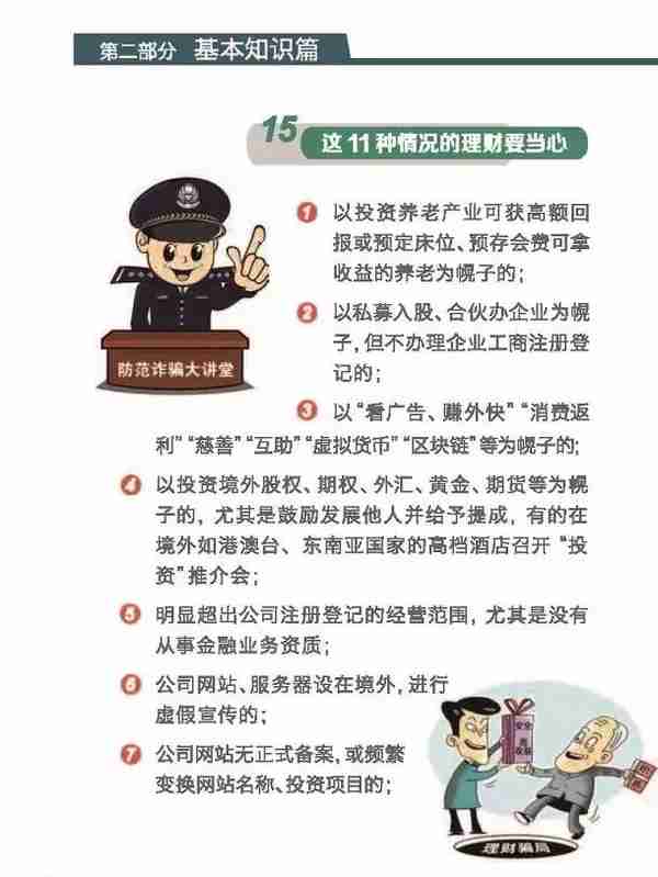 《金融投资防骗手册》：掌握投资理财基本知识