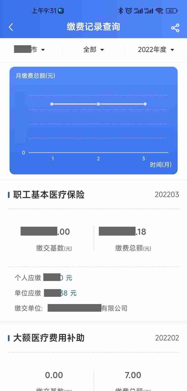 医保卡余额及明细怎么查？