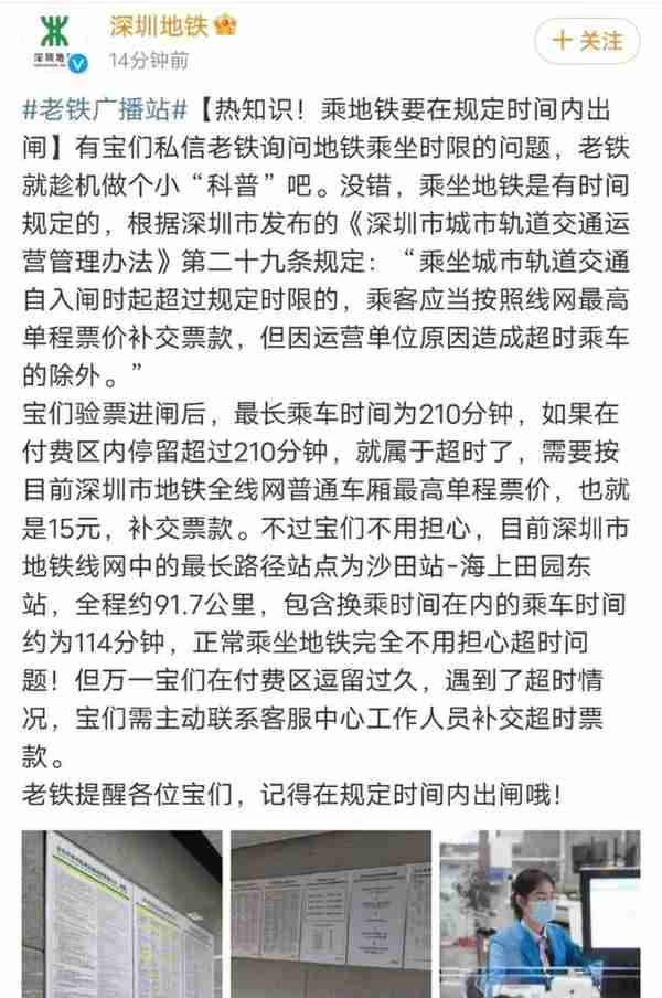 坐地铁被收15元“超时费”？网友吵翻！上海地铁也要收吗？