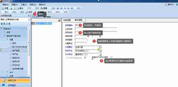 用友U810.1操作图解--固定资产