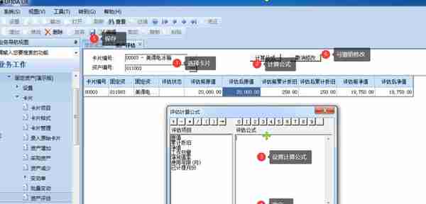 用友U810.1操作图解--固定资产