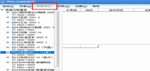 用友U8软件年结常见问题汇总（第一期）！